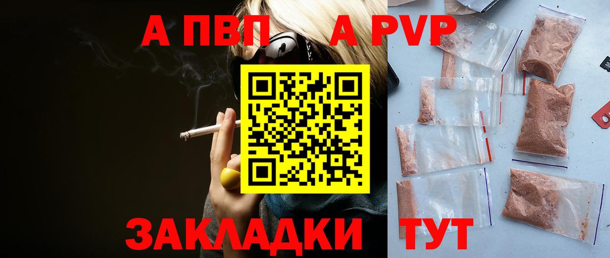 Alpha-PVP Соль Егорьевск