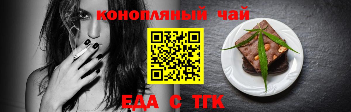 Егорьевск  Еда ТГК марихуана  Вход с VPN 