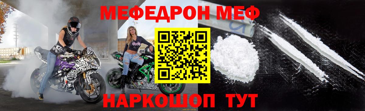 МЯУ-МЯУ мяу мяу  Мефедрон кристаллы  МЕФ  Вход с VPN  Егорьевск 