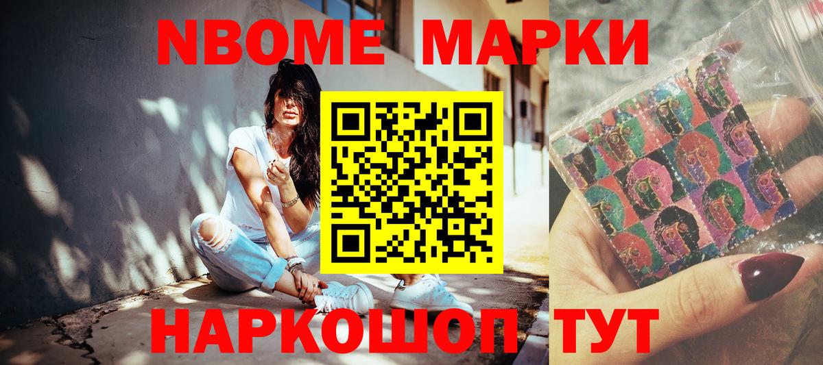 Егорьевск  Марки NBOMe  Марки N-bome 1,8мг  Вход с VPN  Марки N-bome 1,8мг 