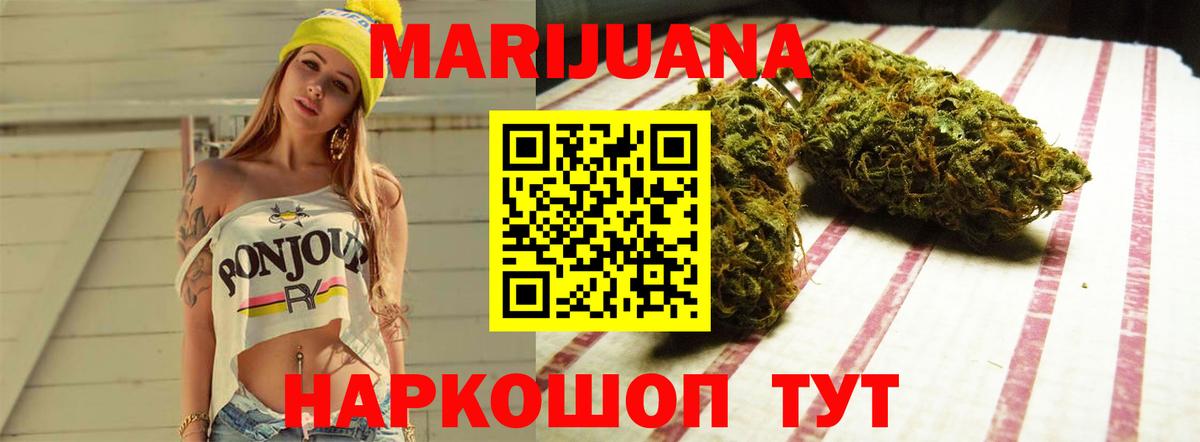 Канабис THC 21% Егорьевск